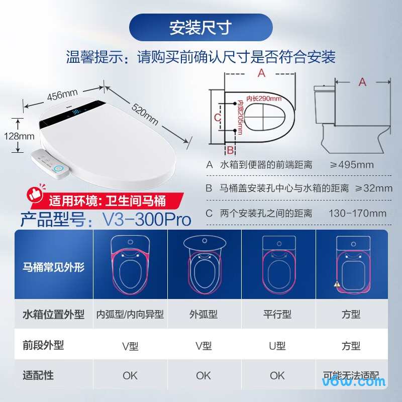海尔V3-300Pro智能马桶盖图片