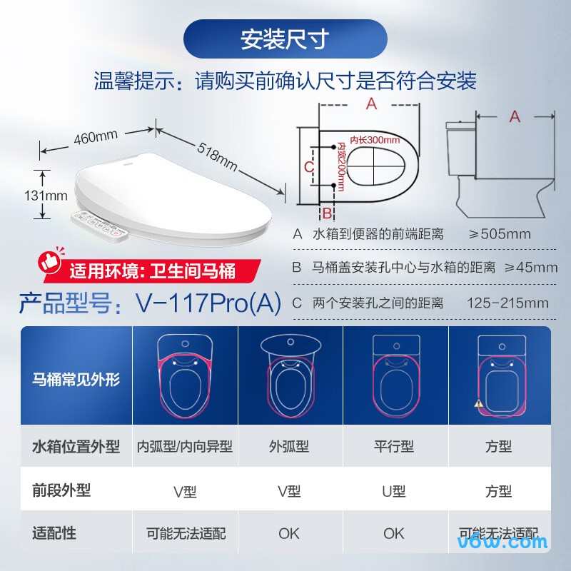 海尔V-117Pro(A)智能马桶盖图片