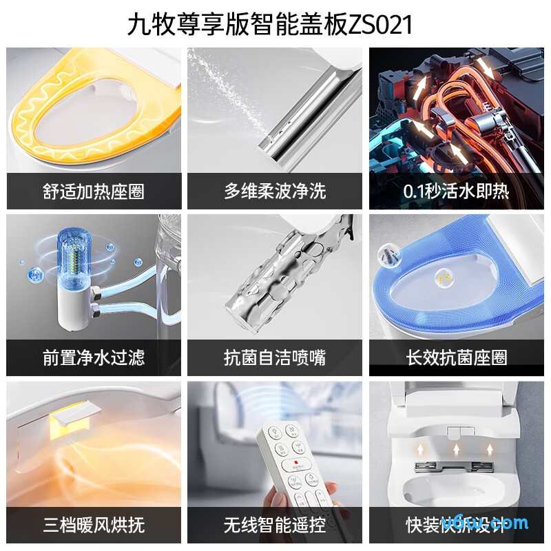 九牧ZS021智能马桶盖图片