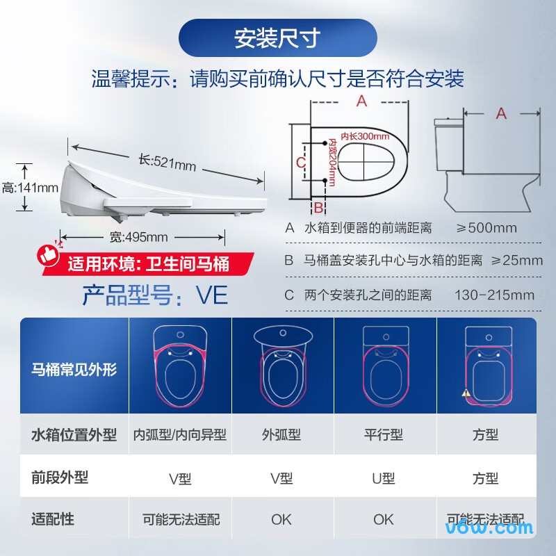 海尔E8智能马桶盖图片
