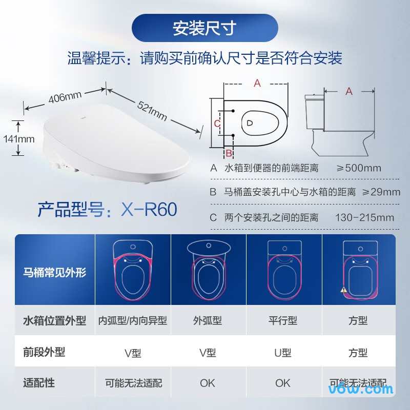 海尔X-R60(F9)智能马桶盖图片