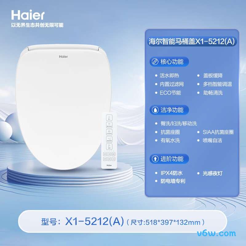 海尔X1-5212(A)