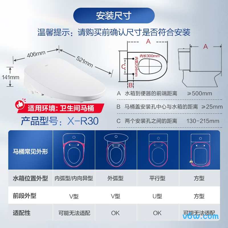 海尔X-R30智能马桶盖图片