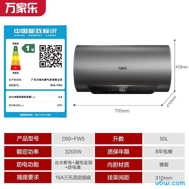 万家乐D50-FW5储水式电热水器图片