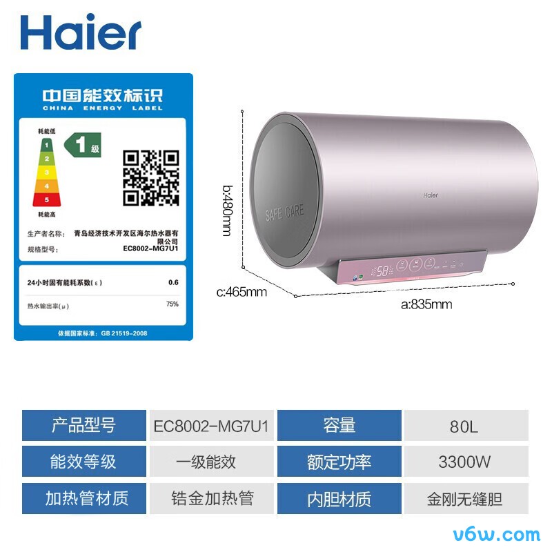海尔EC8002-MG7U1