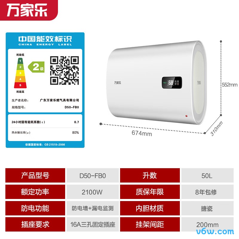 万家乐D50-FB0储水式电热水器图片