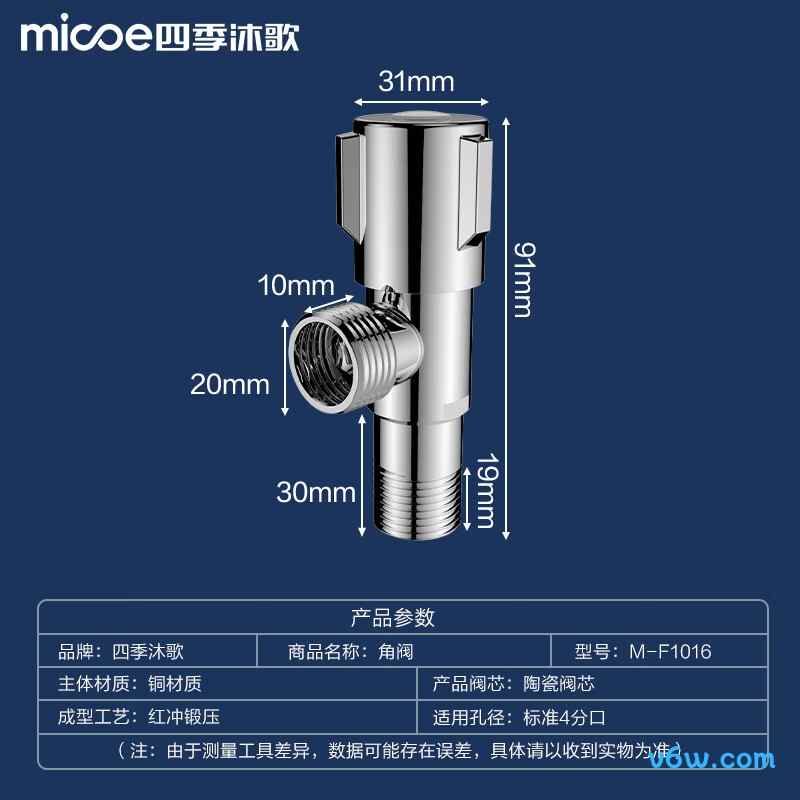 四季沐歌M-F1016角阀图片