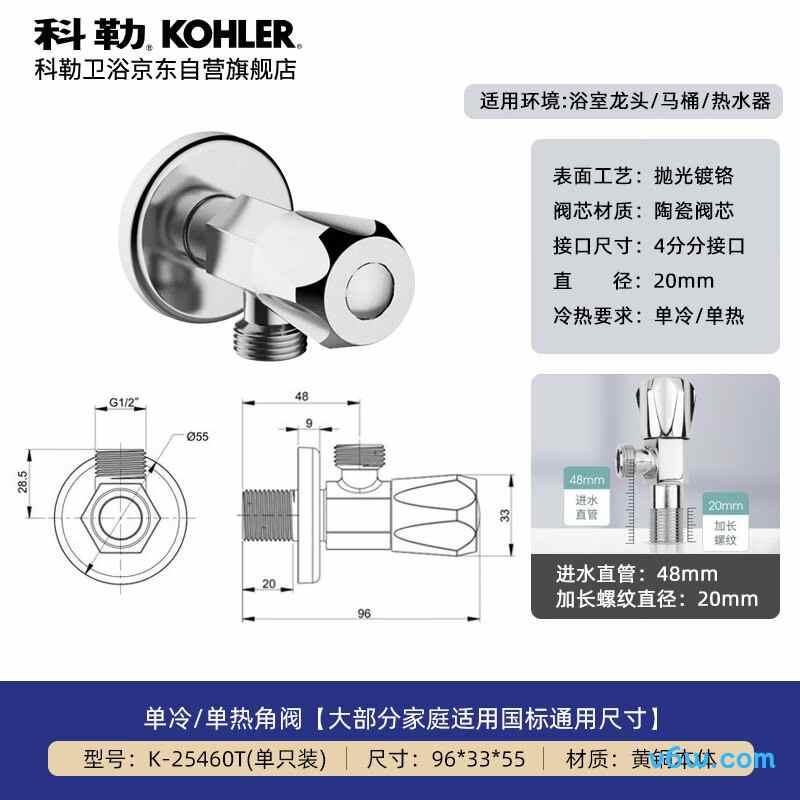 科勒25460T-9-CP角阀图片