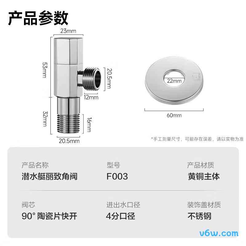 潜水艇F003-9角阀图片