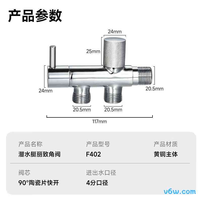 潜水艇F402角阀图片