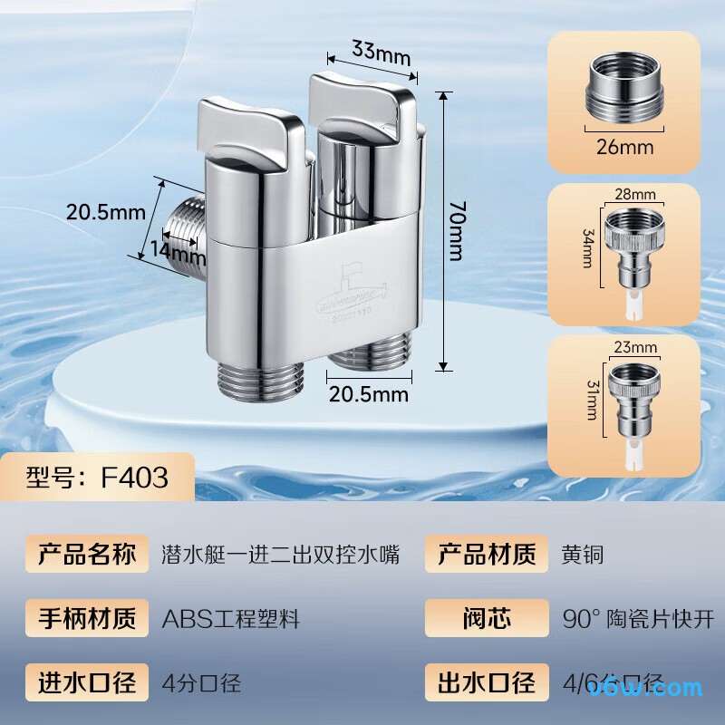 潜水艇F403角阀图片