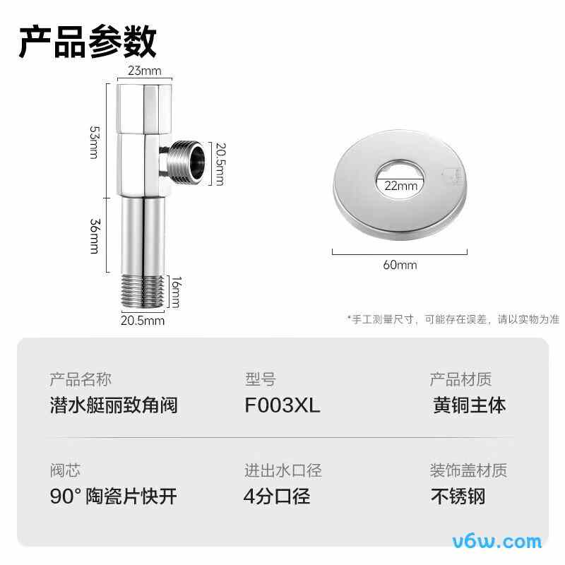 潜水艇F003XL角阀图片
