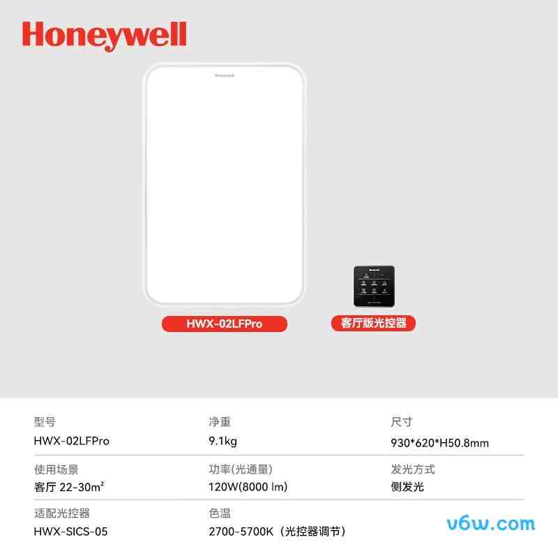 霍尼韦尔HWX-02LFPro吸顶灯图片