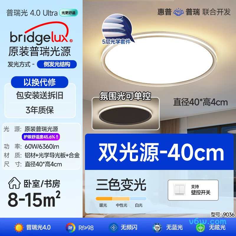 惠普9036-60吸顶灯图片