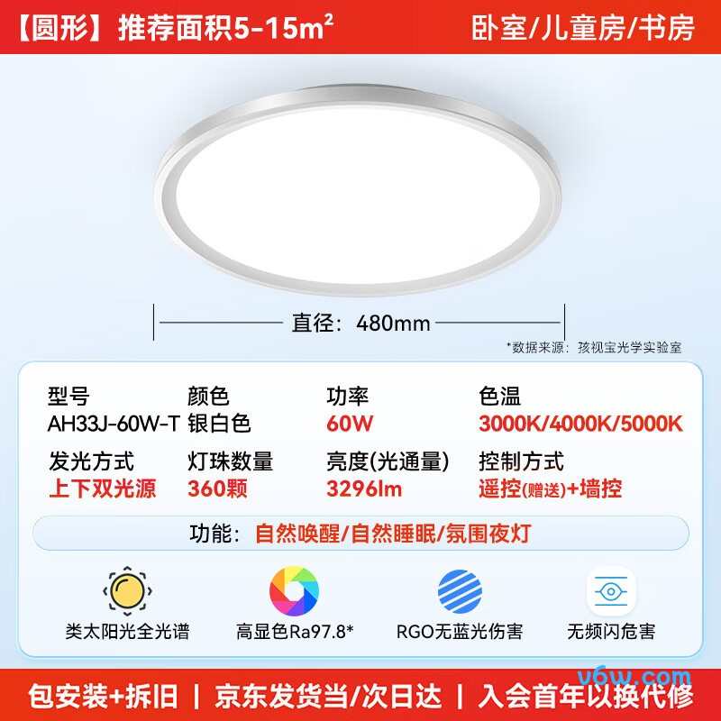 孩视宝AH33J-60W-T