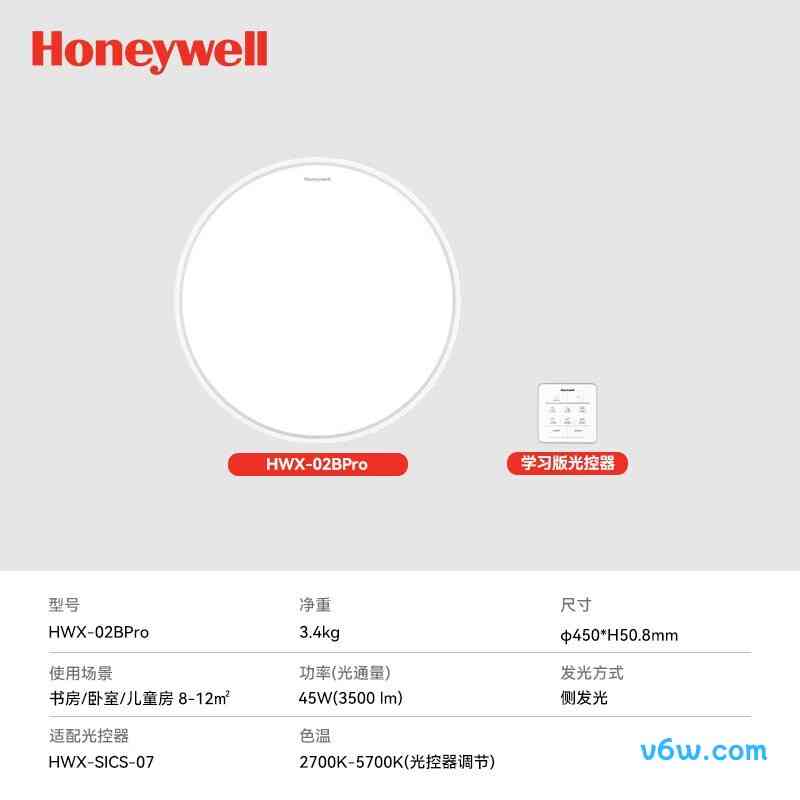 霍尼韦尔HWX-02BPro吸顶灯图片