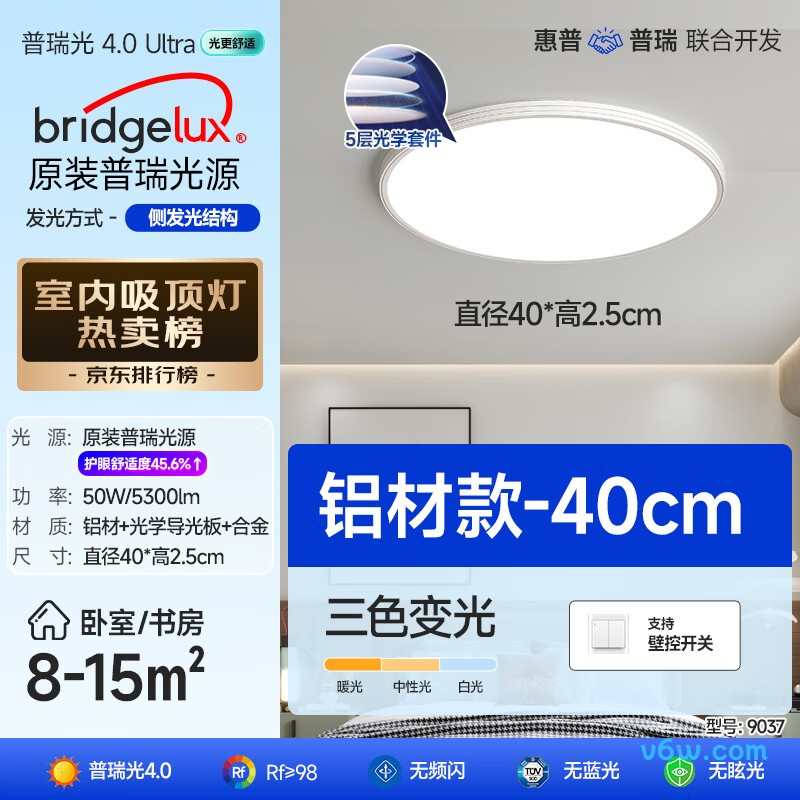 惠普9037-50吸顶灯图片