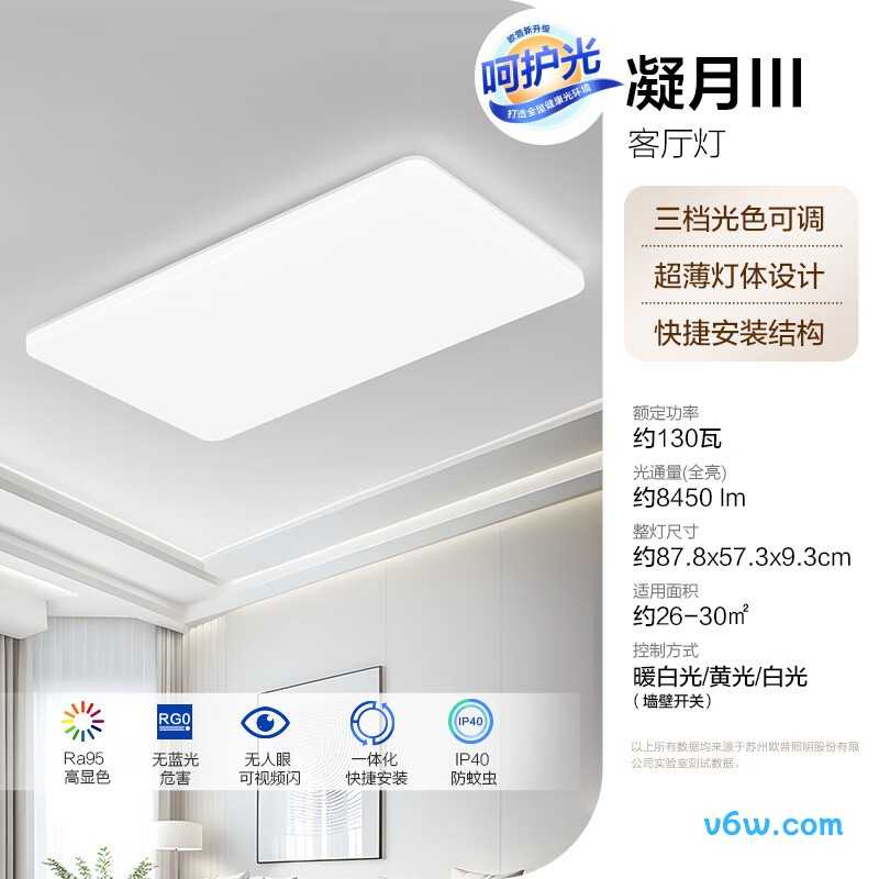 欧普MX9060-D130FTT(可调色)