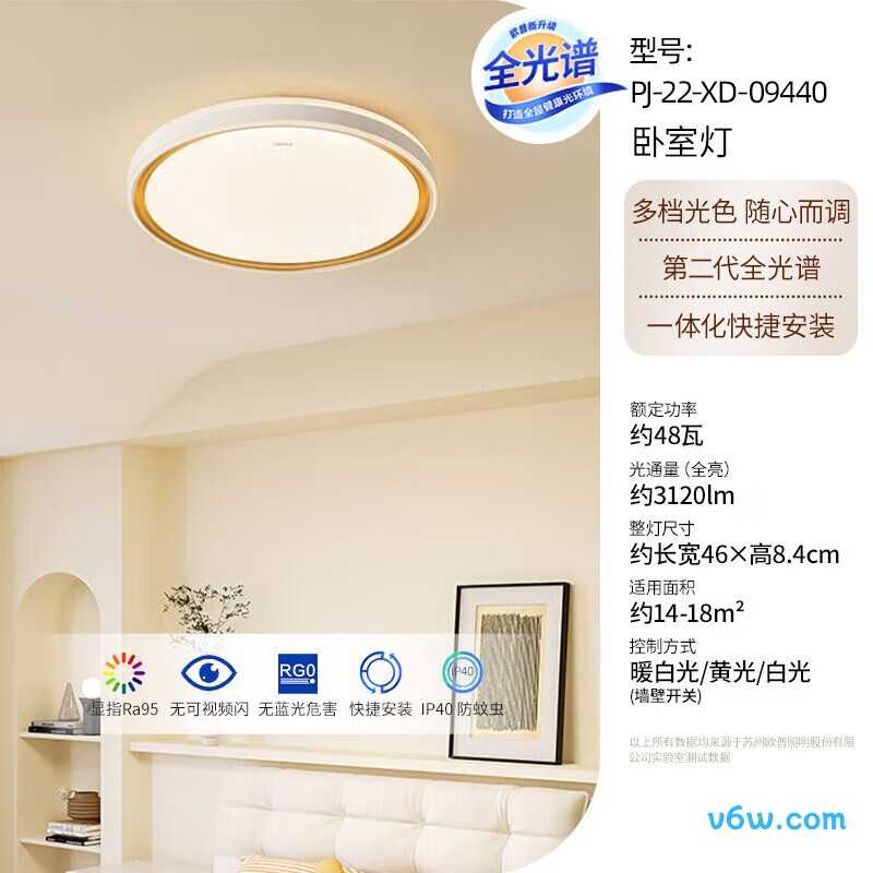 欧普欧普48W三色