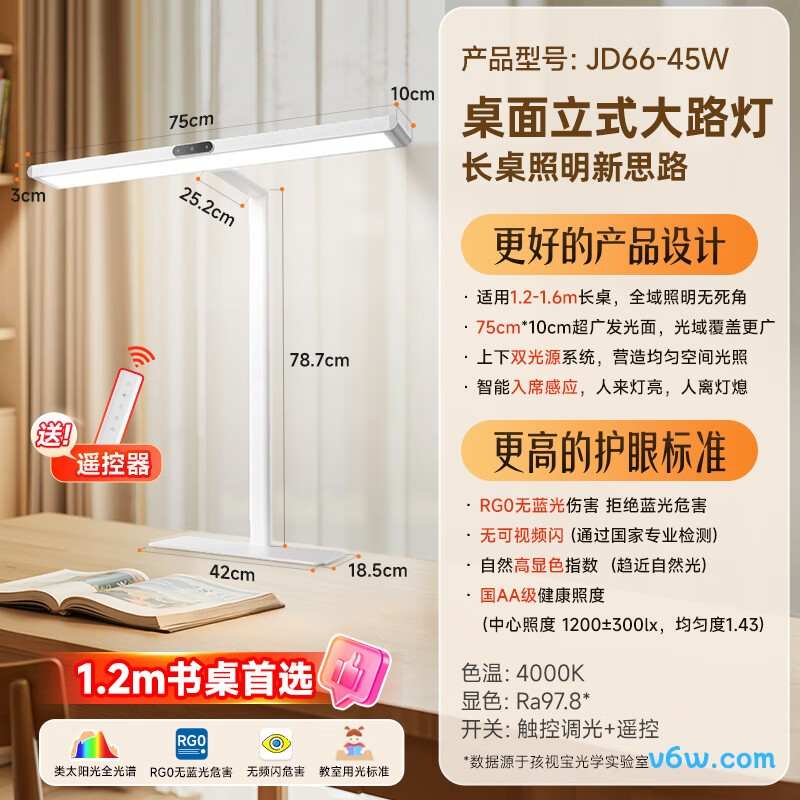 孩视宝JD66-45W