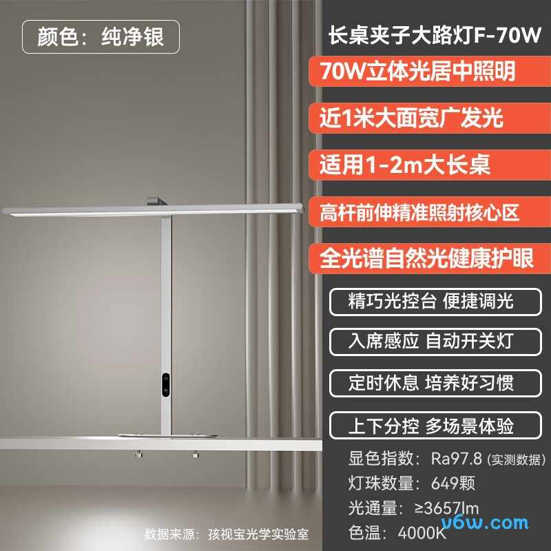 孩视宝F-70W台灯图片