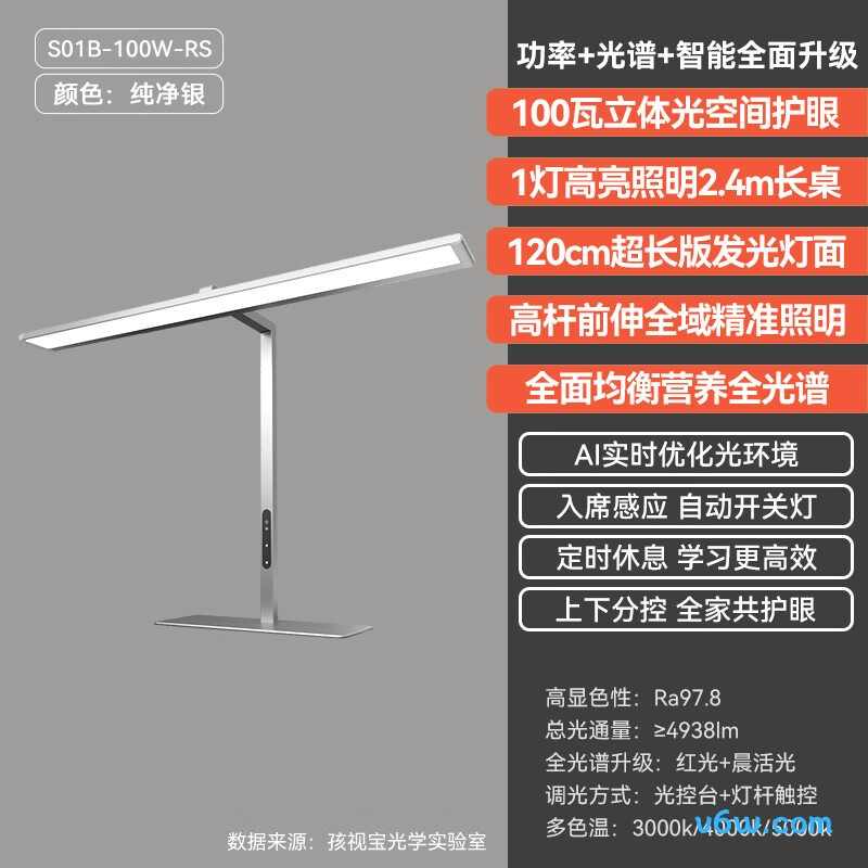 孩视宝S01B-100W-RS