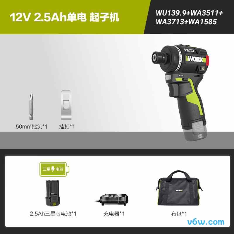 威克士WU139(2.5单电)