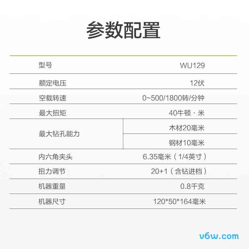 威克士WU129电钻图片