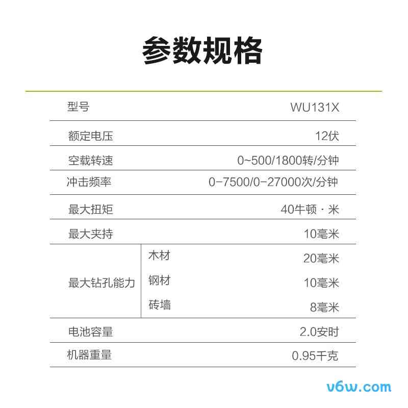 威克士WU131X.6电钻图片