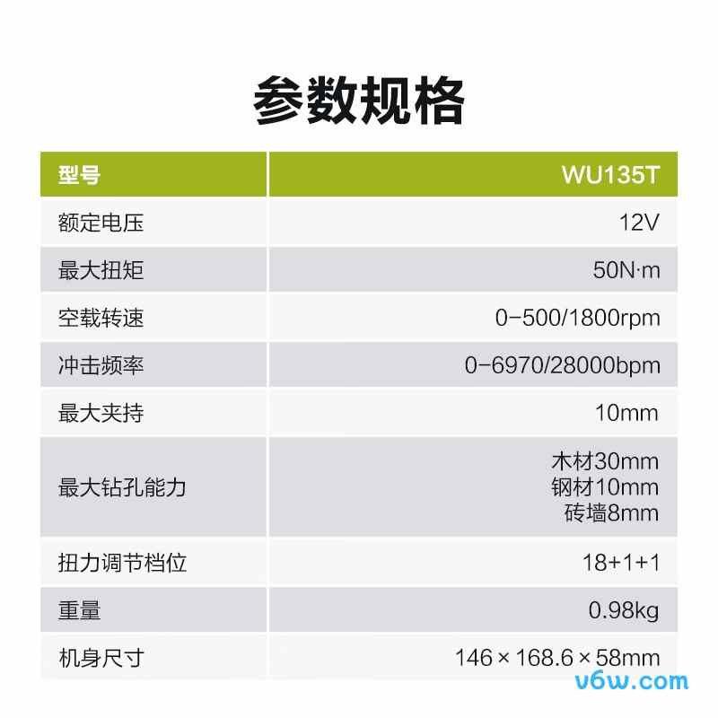 威克士WU135T电钻图片
