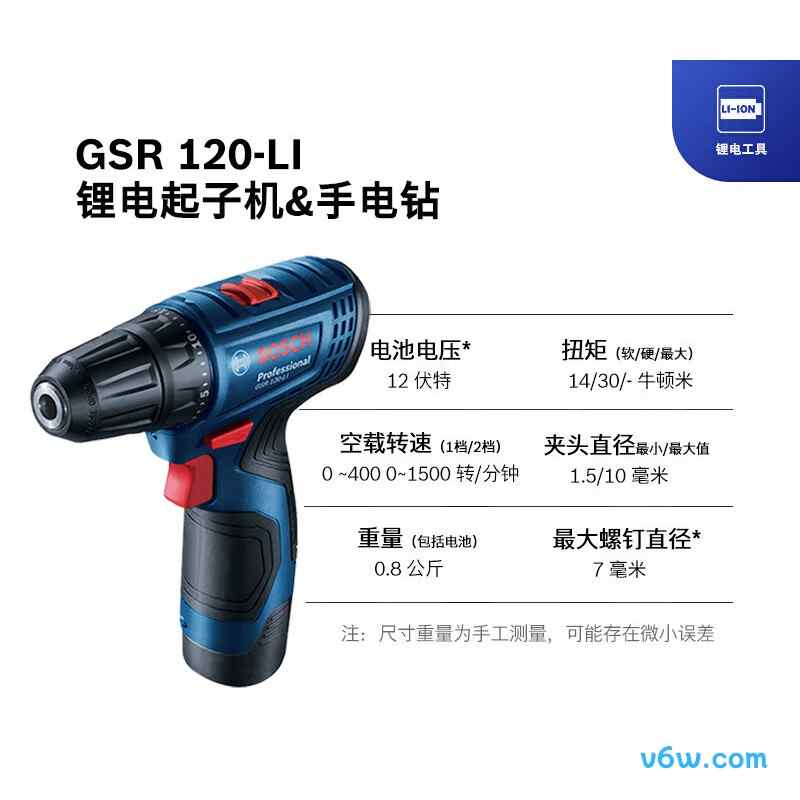 博世GSR 120-Li(单电)