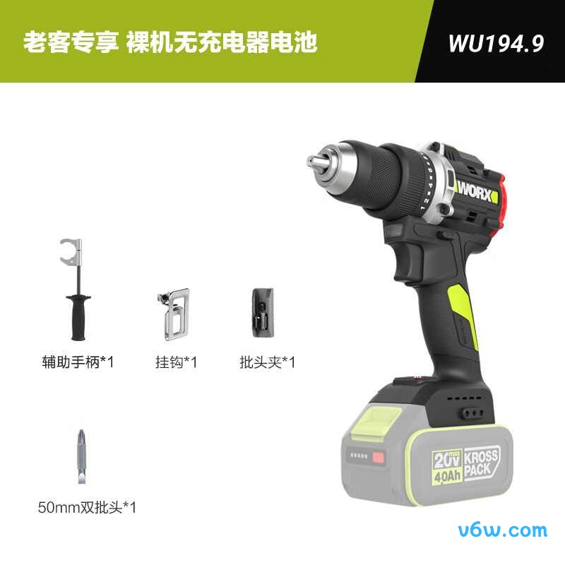 威克士WU194.9(裸机)