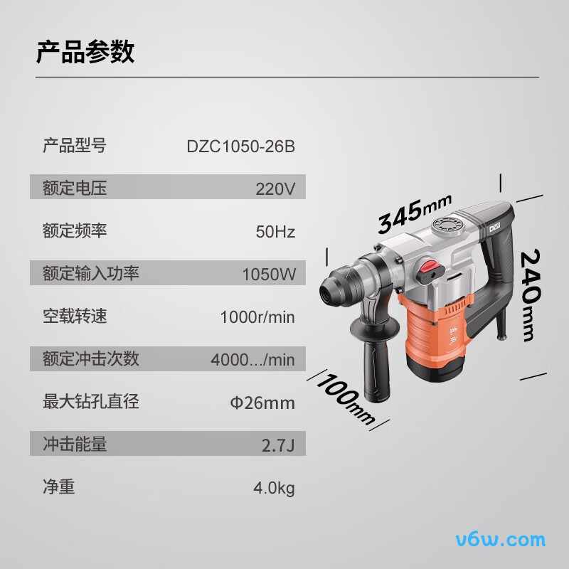 东成DZC1050-26BT电锤图片