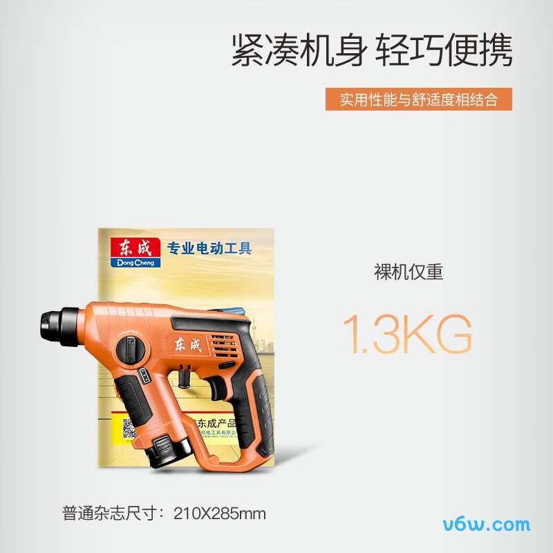 东成DCZC13D电锤图片