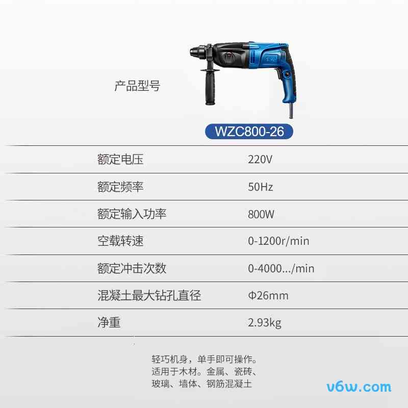 东成WZC800-26电锤图片