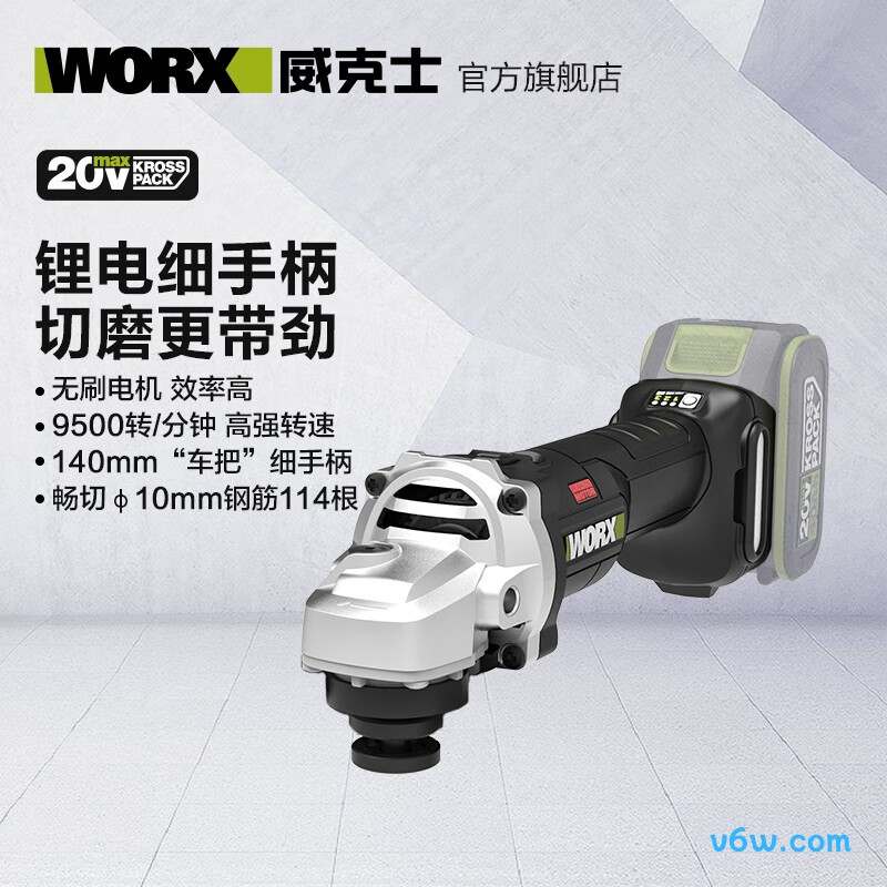 威克士WU806.9(裸机)