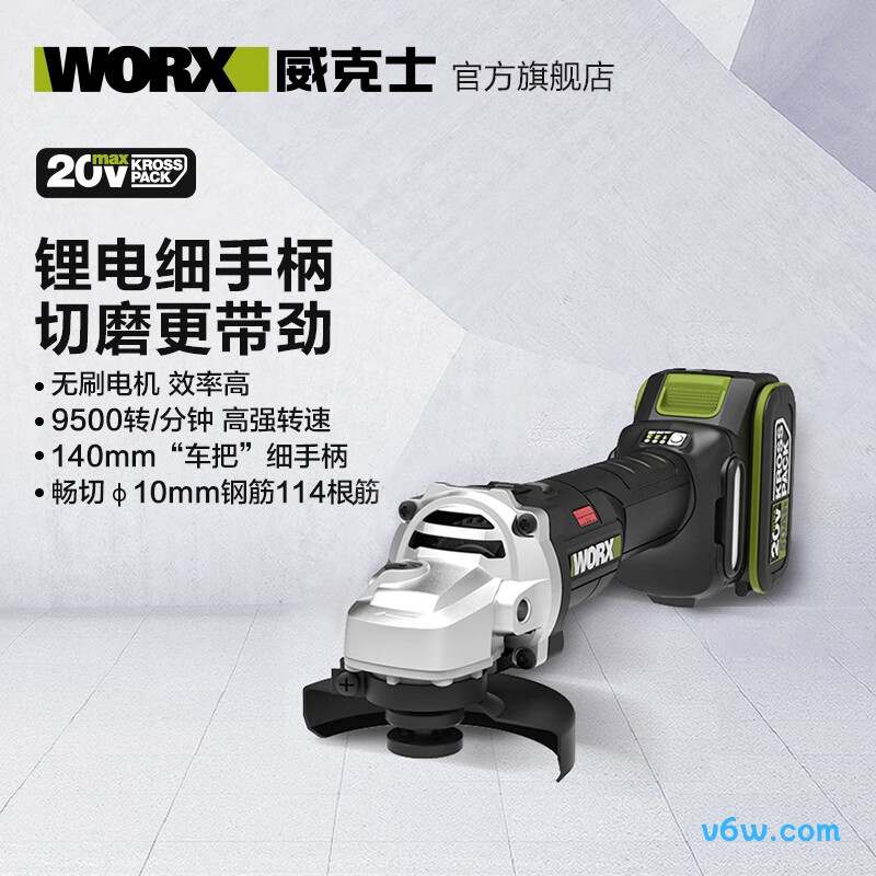 威克士WU806.9(双电)