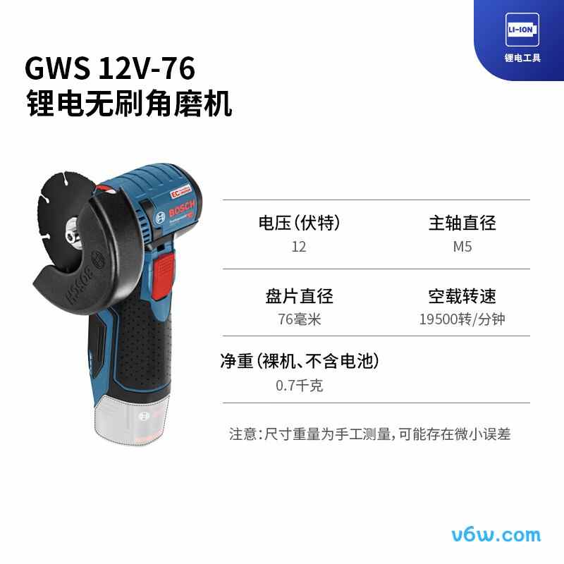 博世GWS12V-76角磨机图片