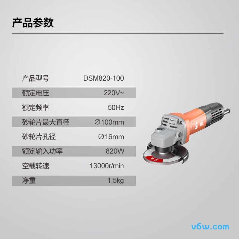 东成DSM820-100角磨机图片