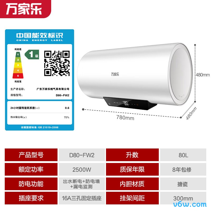 万家乐D80-FW2储水式电热水器图片