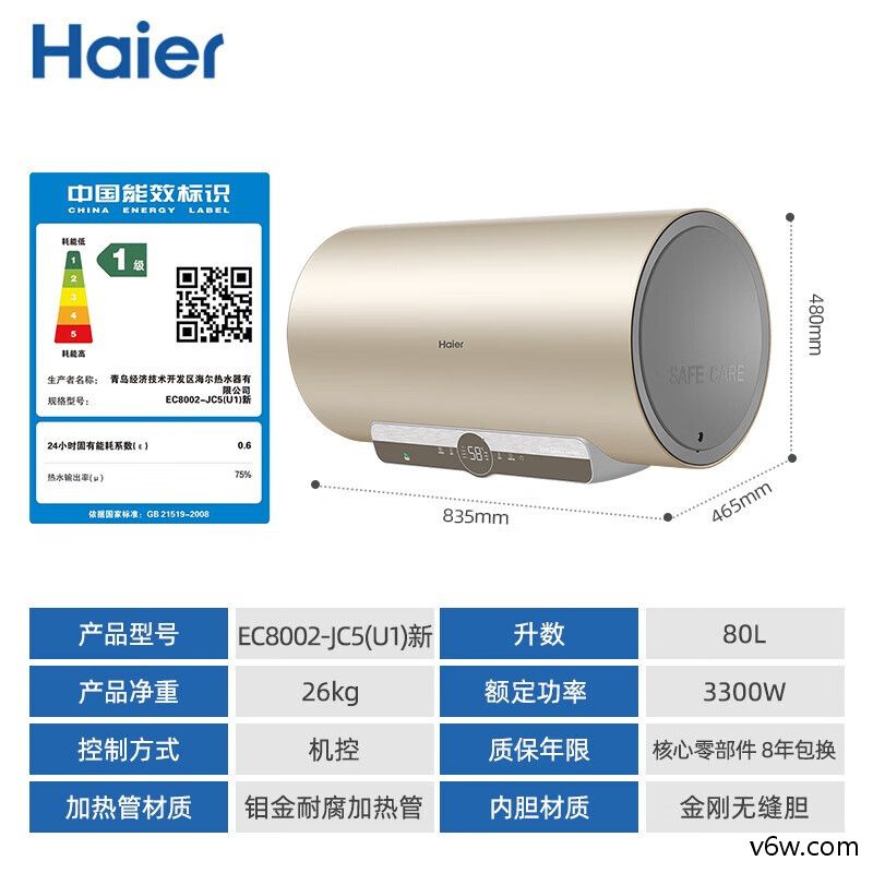 海尔EC8002-JC5储水式电热水器