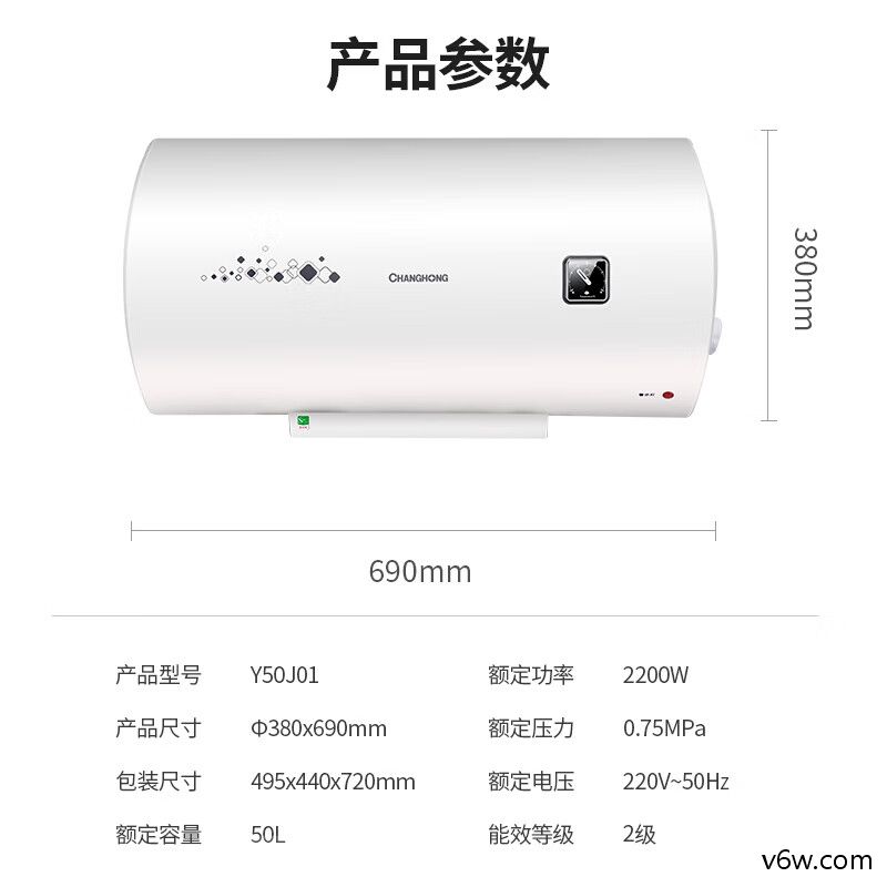 长虹Y50J01储水式电热水器