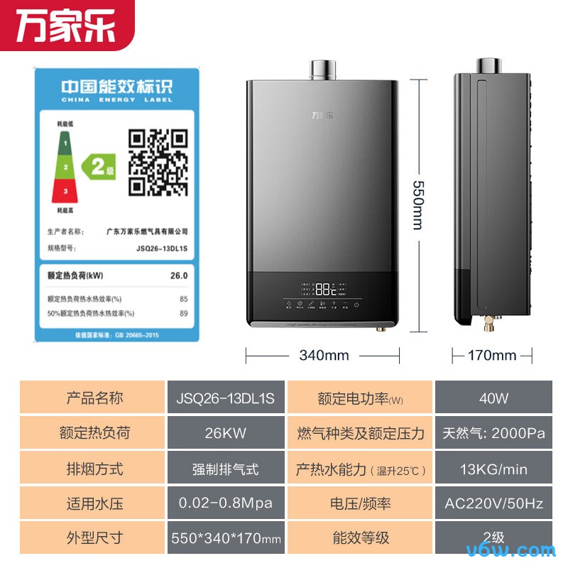 万家乐JSQ26-13DL1S