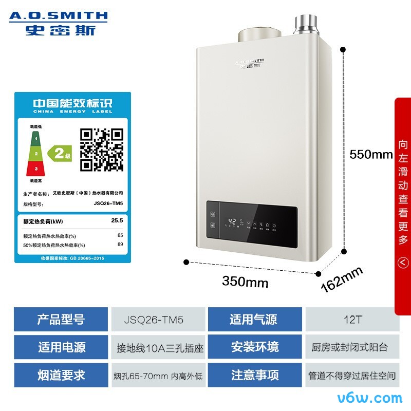 史密斯JSQ26-TM5燃气热水器