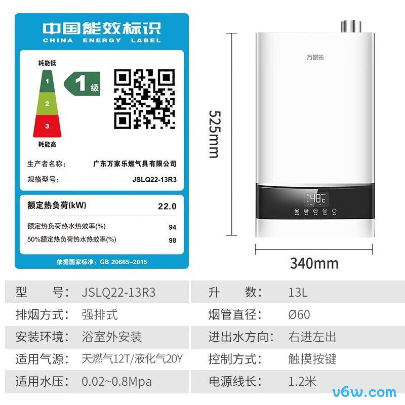 万家乐JSLQ22-13R3燃气热水器
