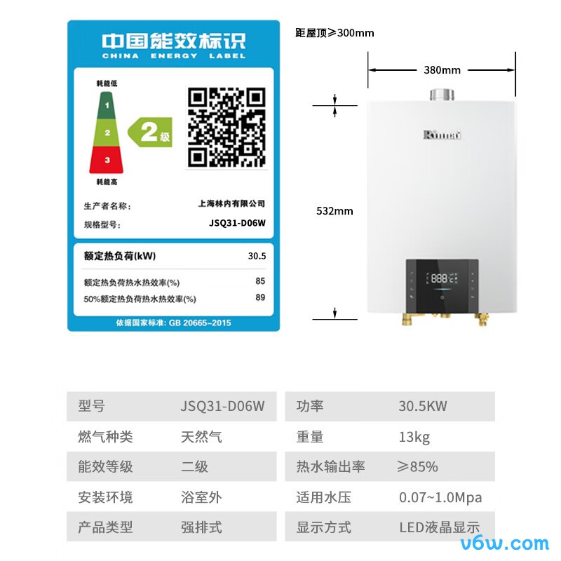 林内RUS-16QD06W燃气热水器