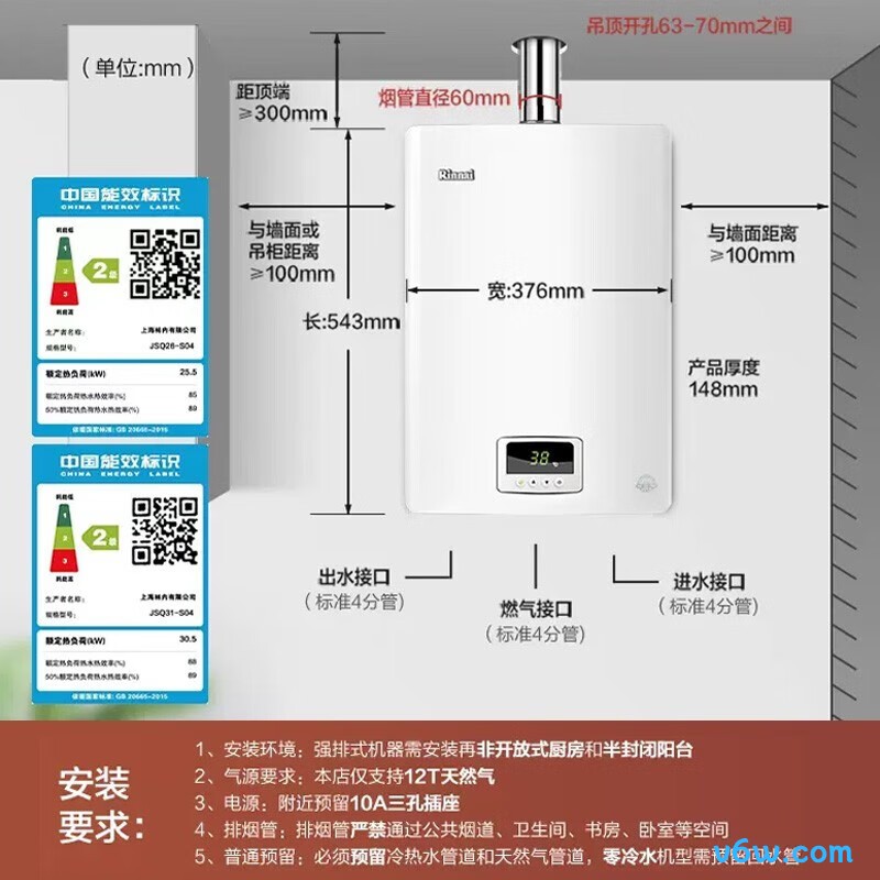 林内13QS04燃气热水器