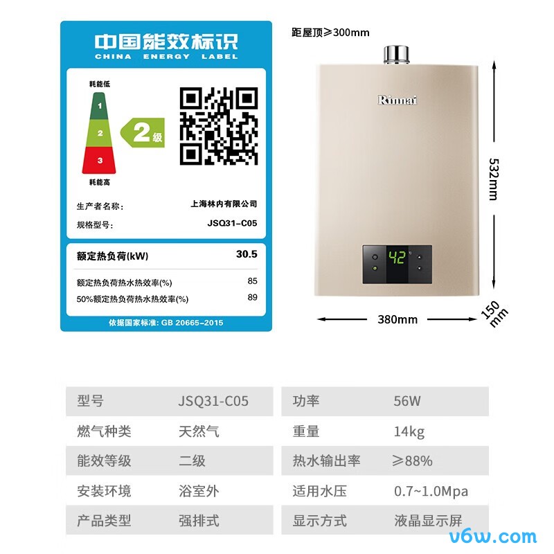 林内JSQ31-C05燃气热水器