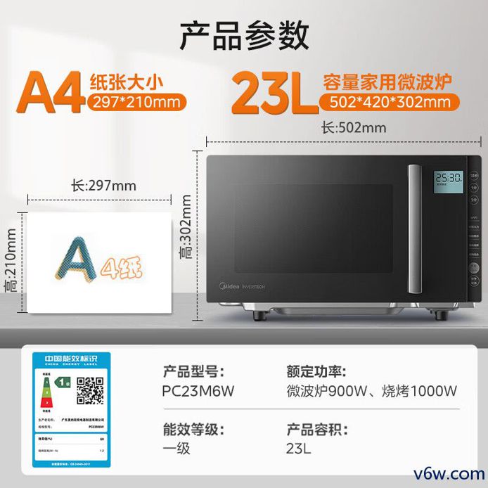 美的PC23M6W