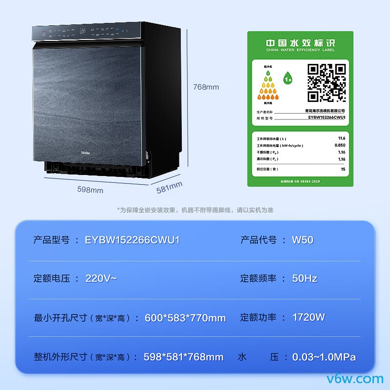 海尔EYBW152266CWU1洗碗机
